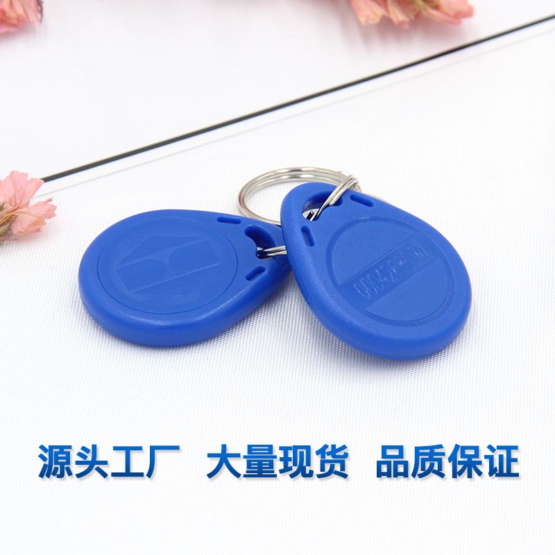 2號(hào)IC鑰匙扣批發(fā)復(fù)旦IC鑰匙扣卡工廠2號(hào)IC鑰匙扣廠家2