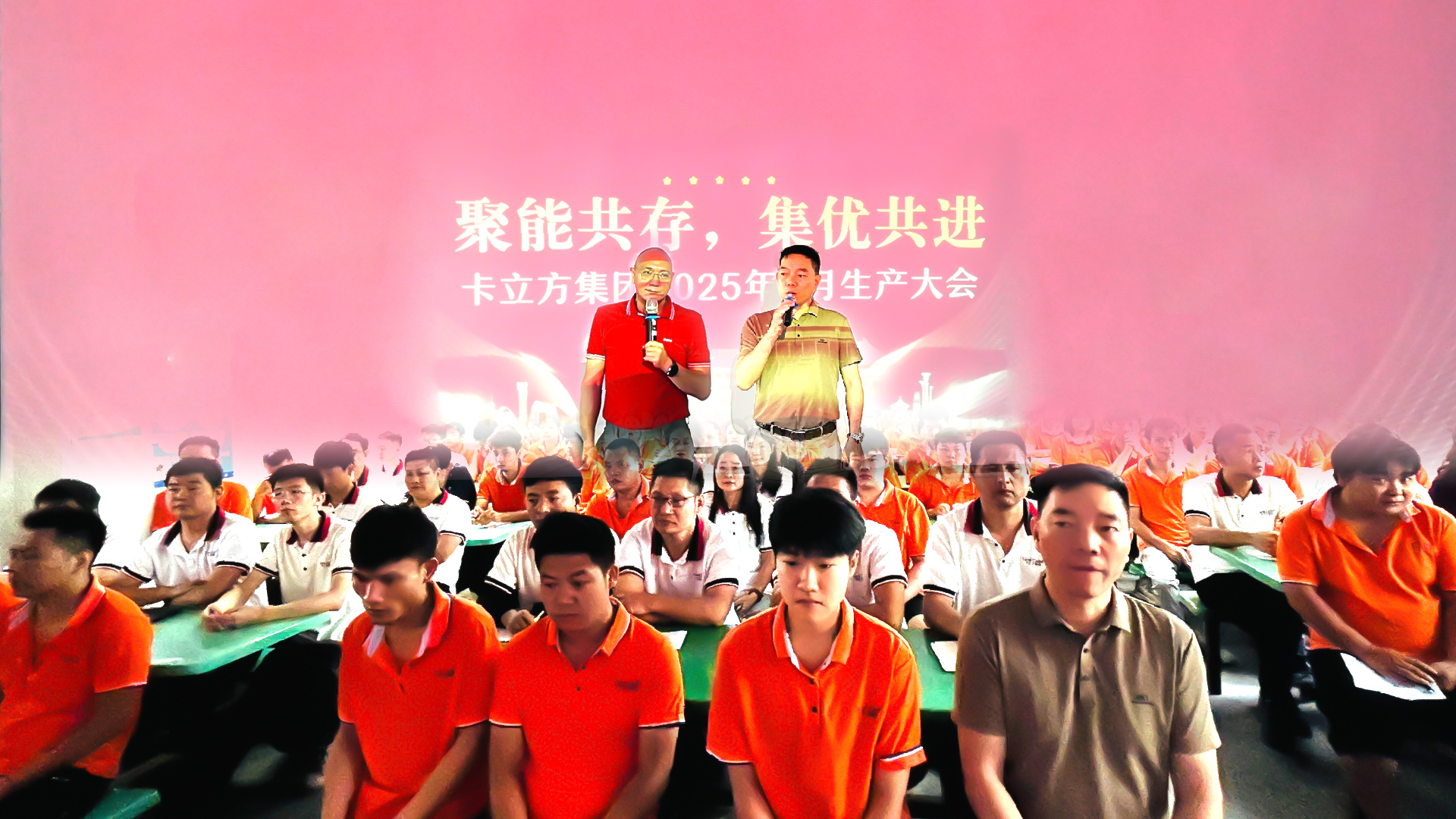 聚能共存 集優(yōu)共進(jìn)——卡立方集團(tuán)2025年中總結(jié)&下半年工作規(guī)劃布置大會(huì)圓滿召開