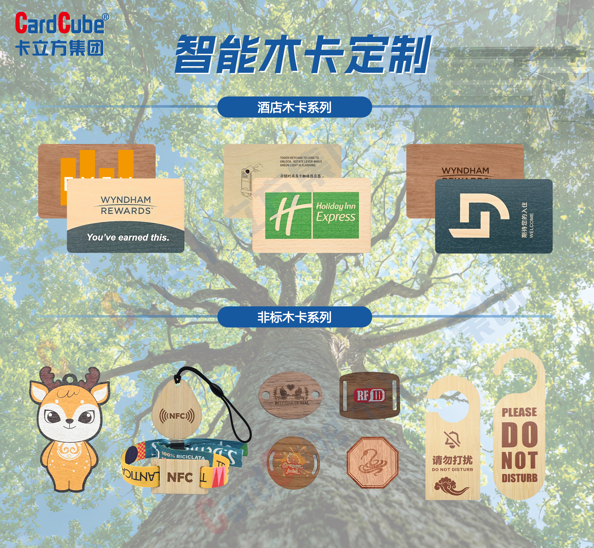 綠色智能！卡立方集團(tuán)智能木卡工廠定制NFC酒店木卡，F(xiàn)SC國(guó)際認(rèn)證賦能品質(zhì)需求