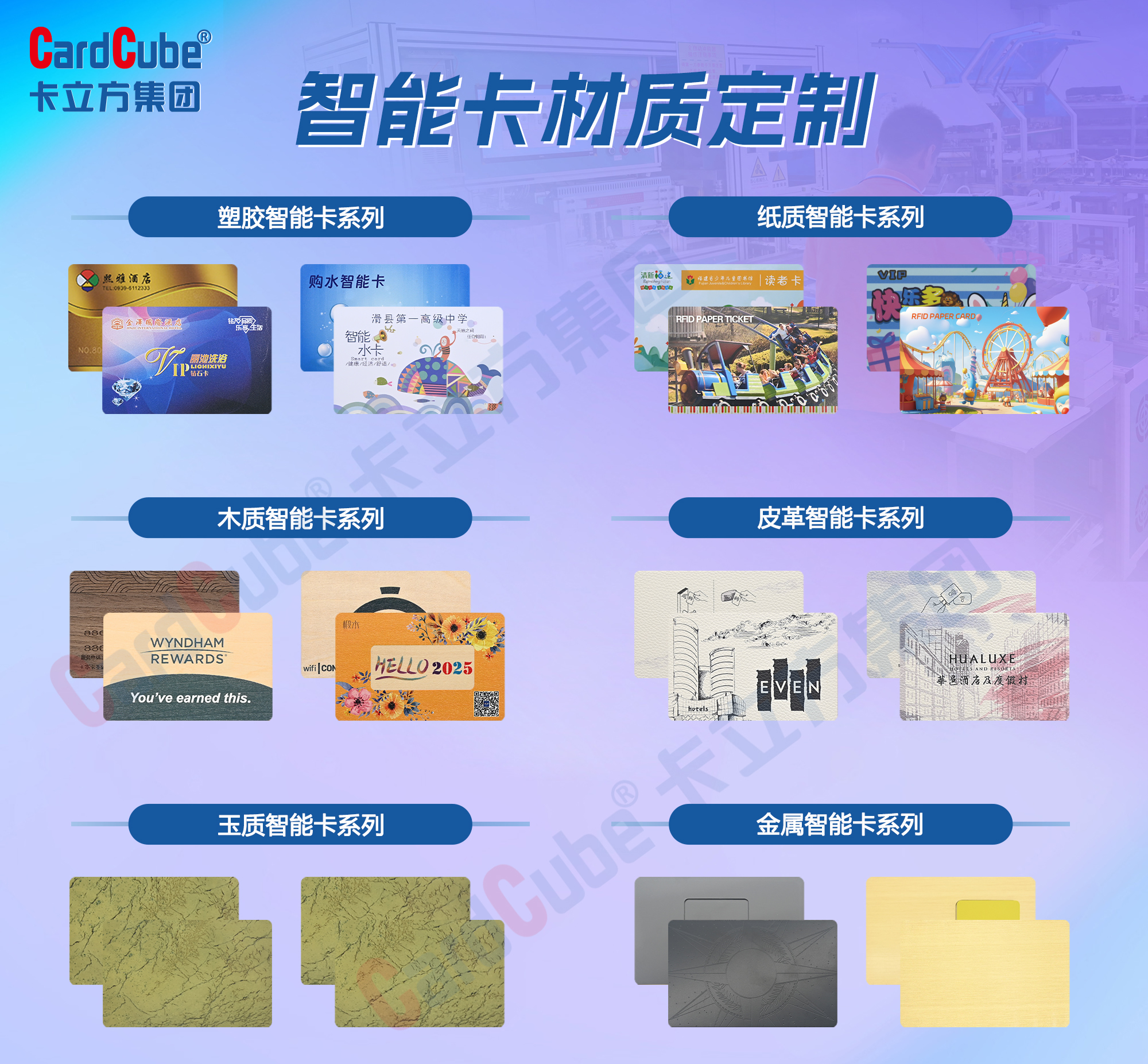 你以為的卡立方集團(tuán)NFC智能卡定制廠家，早已突破想象邊界！