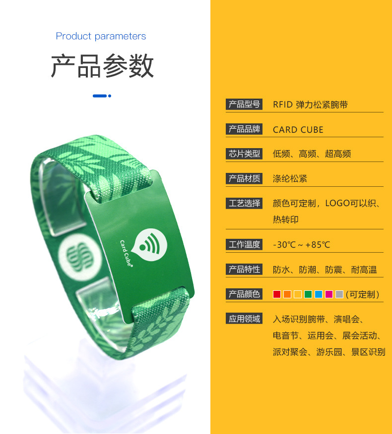 聚會(huì)派對松緊腕帶2