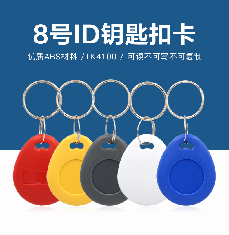 8號ID鑰匙扣批發(fā)工廠ID鑰匙扣生產(chǎn)廠家